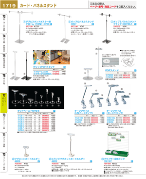 1719ページ