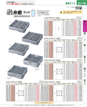 2176ページ