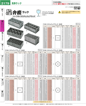 2179ページ