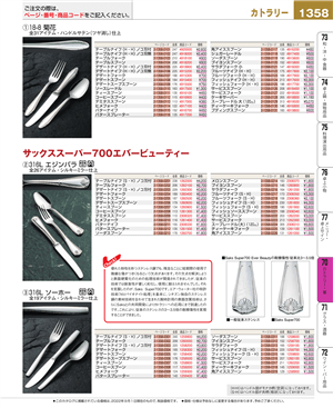 1358ページ