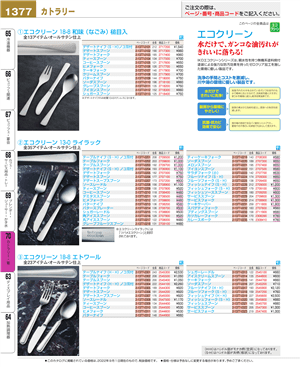 1377ページ