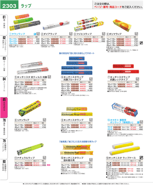2303ページ