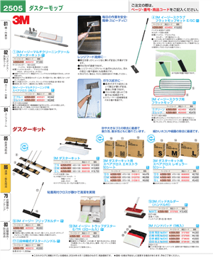2505ページ
