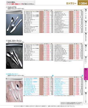 1384ページ
