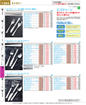 1393ページ
