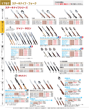 1797ページ