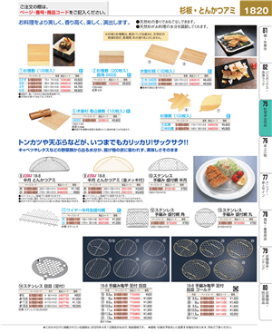 1820ページ