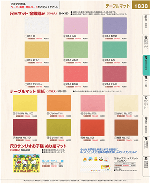 1838ページ