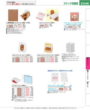 2346ページ