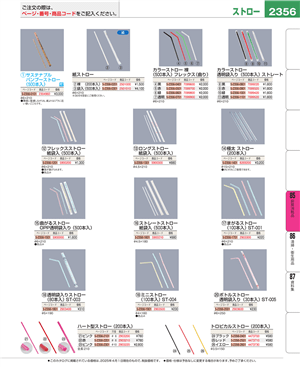 2356ページ