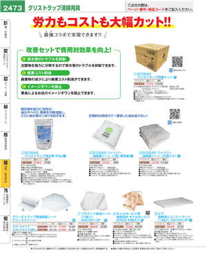 2473ページ