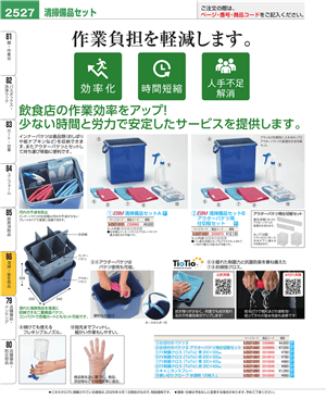 2527ページ