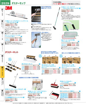 2529ページ