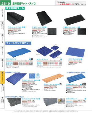 2549ページ