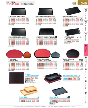 1340ページ