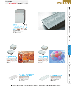 1366ページ