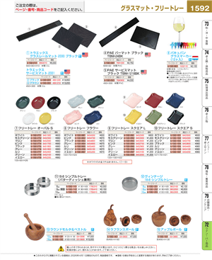 1592ページ