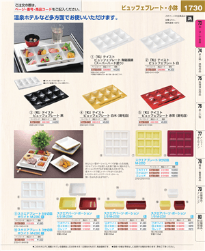 1730ページ