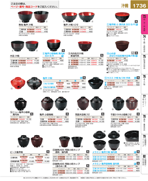 1736ページ
