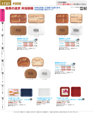 1737ページ