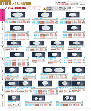 1741ページ