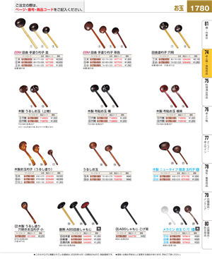 1780ページ