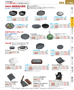 1790ページ