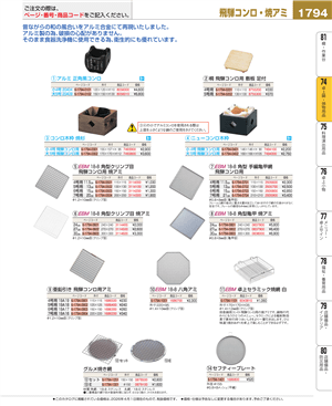 1794ページ