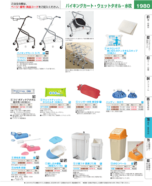 1980ページ
