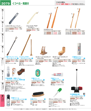 2079ページ