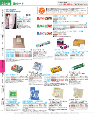 2349ページ