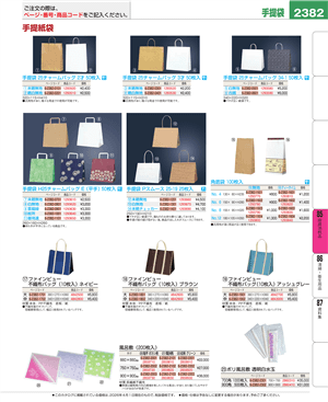 2382ページ