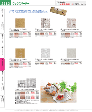 2383ページ