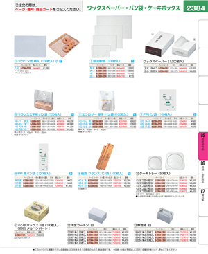 2384ページ