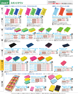 2447ページ