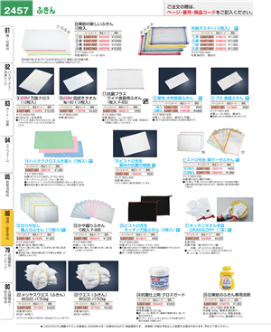 2457ページ
