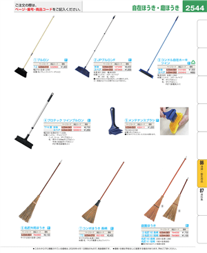 2544ページ