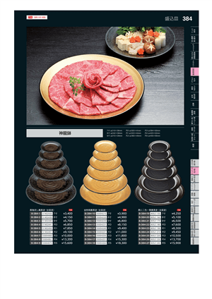 384ページ