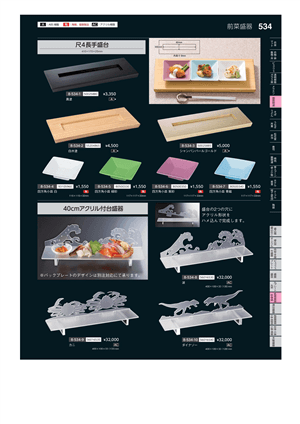 534ページ