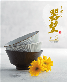 器望vol.5