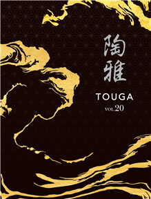 陶雅vol.20