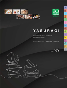 やすらぎvol.35