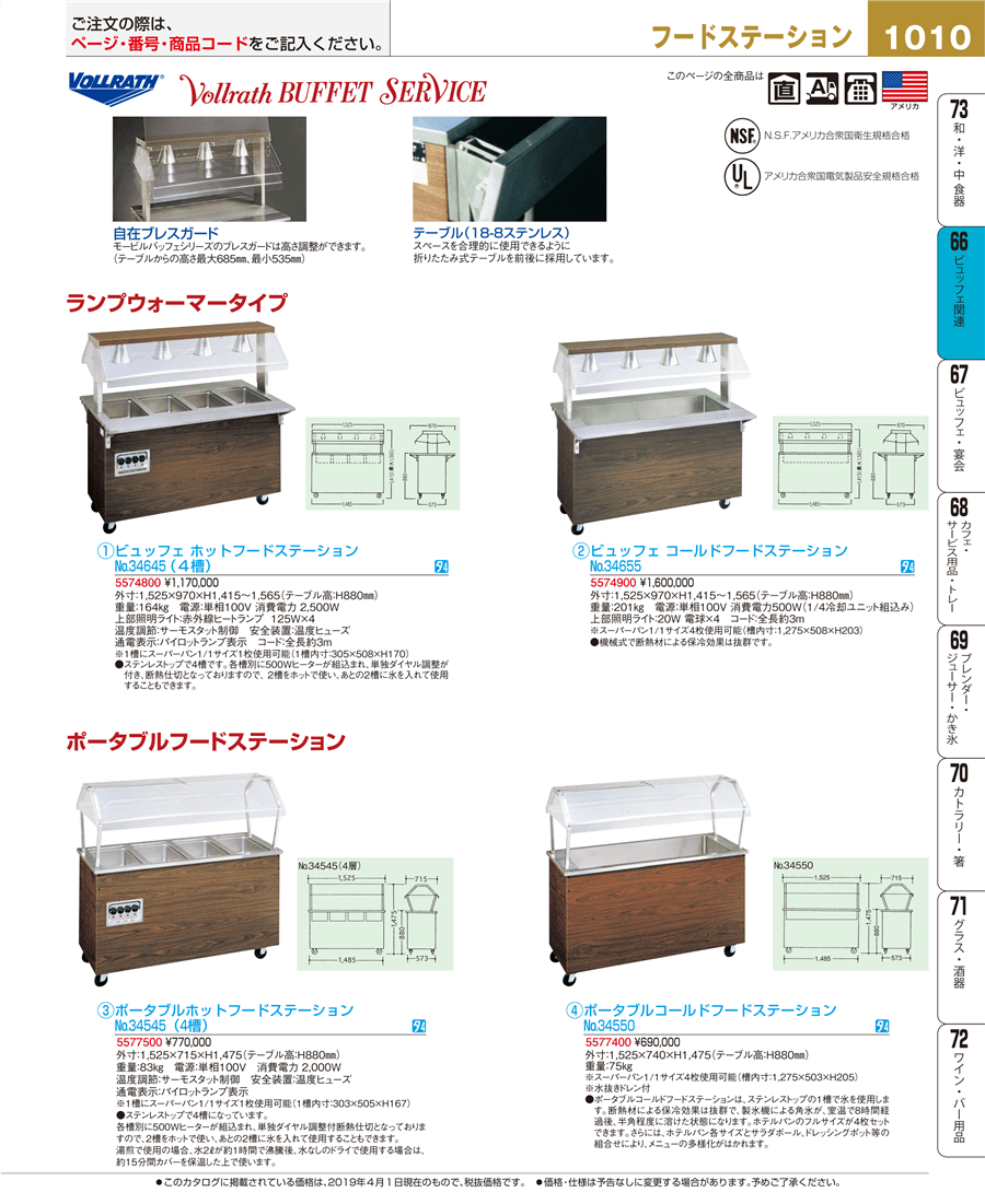 ビュッフェ コールドフードステーション　２台セット