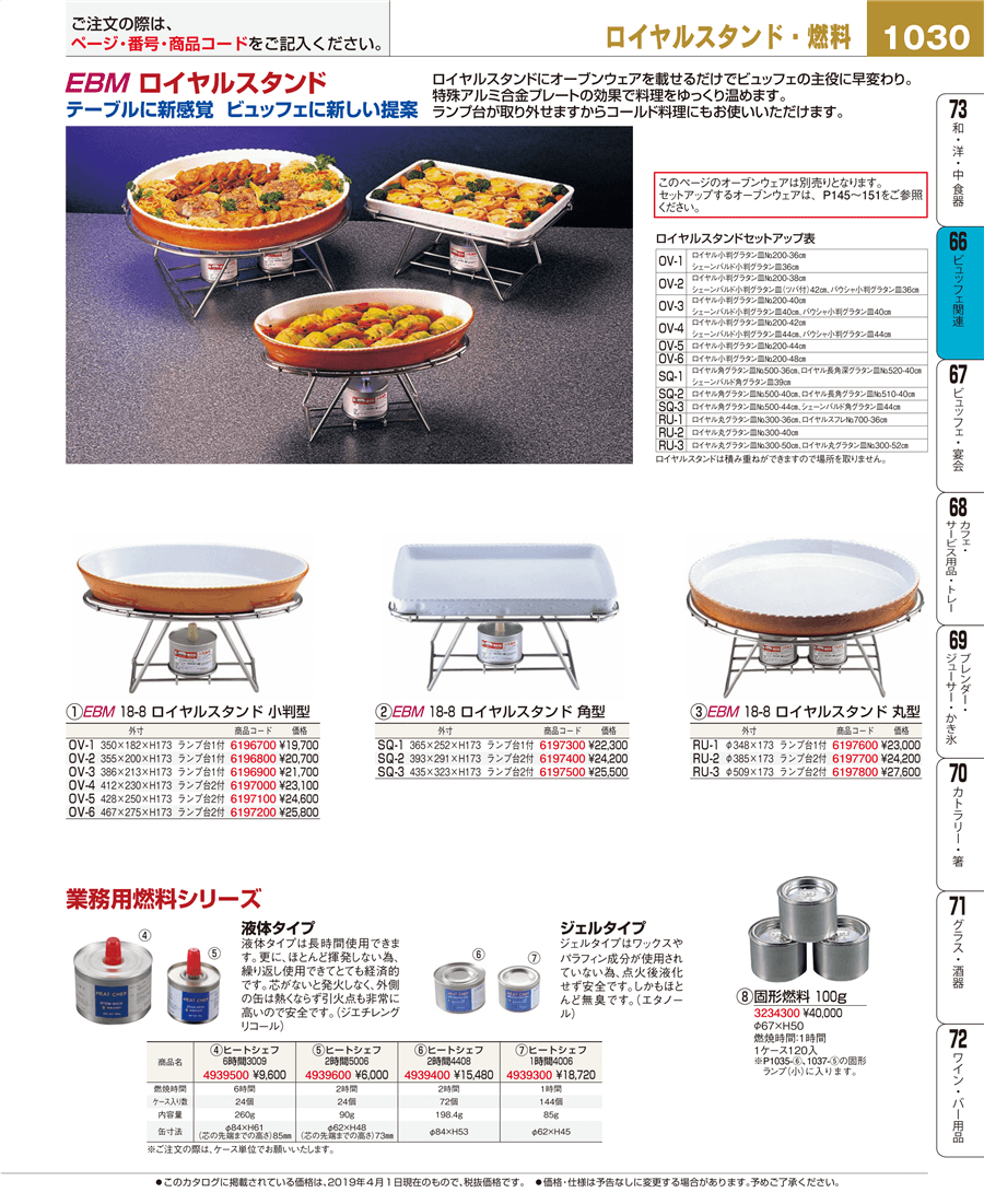 EBM 18-8 バンケットスタンド 小判 OV-1