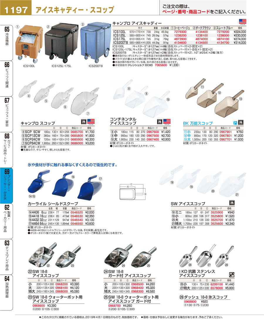 ご予約品】【ご予約品】CAMBRO キャンブロ アイスキャディー ＩＣＳ２００ＴＢ(157)Ｃ／Ｂ 調理器具