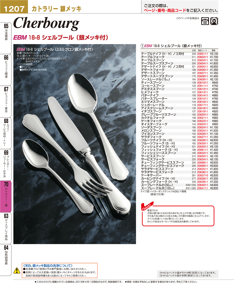 No.e19-2062111ＥＢＭ 18-8 シェルブール(銀ﾒｯｷ付)カクテルフォーク