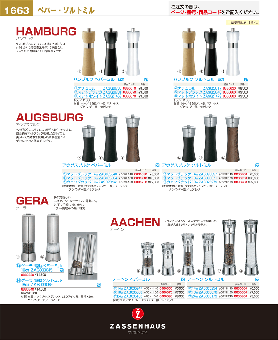 当店だけの限定モデル ザッセンハウス ZASSENHAUS アウグスブルク ソルトミル ウェンジウッド 18cm ZAS025279 www