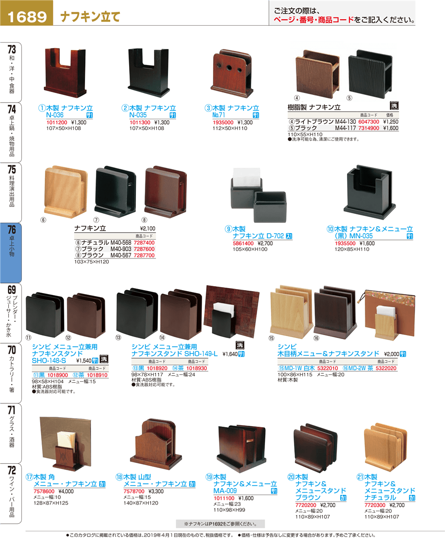 市場 ナフキン立て ブラウン：ダイニングマート