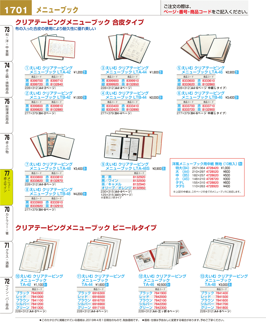 豊富なギフト豊富なギフトメニューブック TA-42 クリアテーピングメニューブック（A4・２ページ） シルバー （えいむ） 製本、綴じ込み用品 