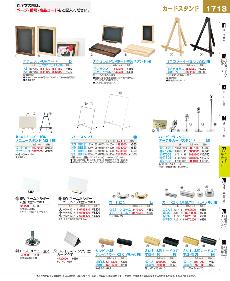 完成品 シンビ プライススタンド WD-20 黒